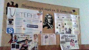 В лицее Кантемира прошла "Неделя безопасного интернета"