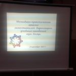 Методико-практическое ателье  заместителей директоров по УВР