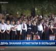 День знаний 2019