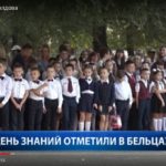 День знаний 2019