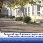 Бельцкий лицей капитально отремонтируют на деньги ЕС.