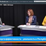 Энергоэффективность — реальность в Республике Молдова